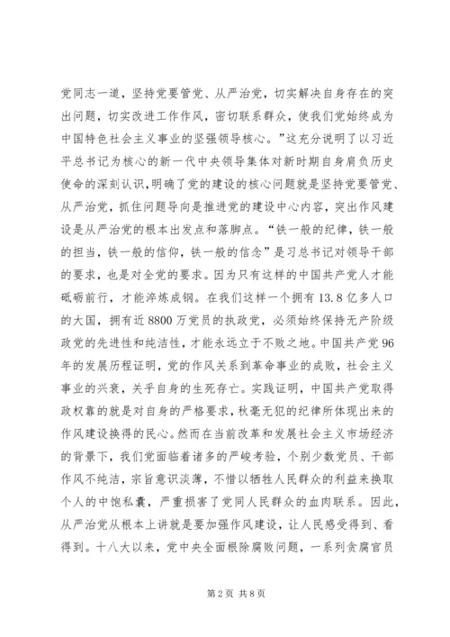 作风建设实现从严治党的根本.docx