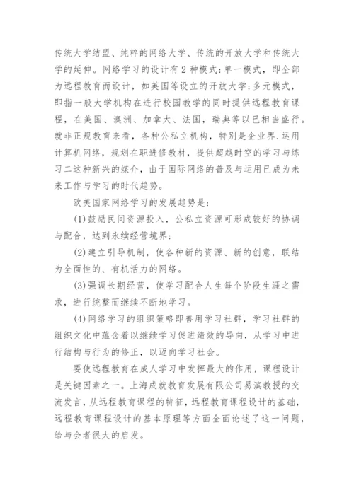 中南大学远程教育论文：知识社会与远程教育教学综述.docx