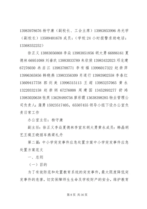 重庆商务职业学院突发事件应急处置方案.docx