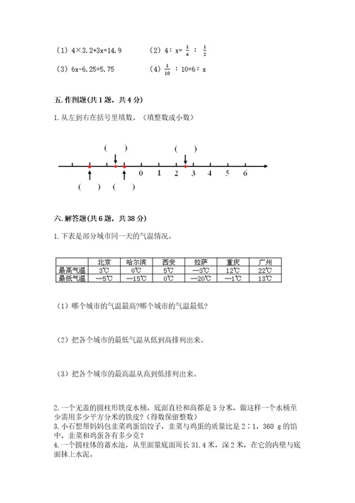 潞城市六年级下册数学期末测试卷标准卷