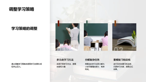 学压解密：和压力共舞