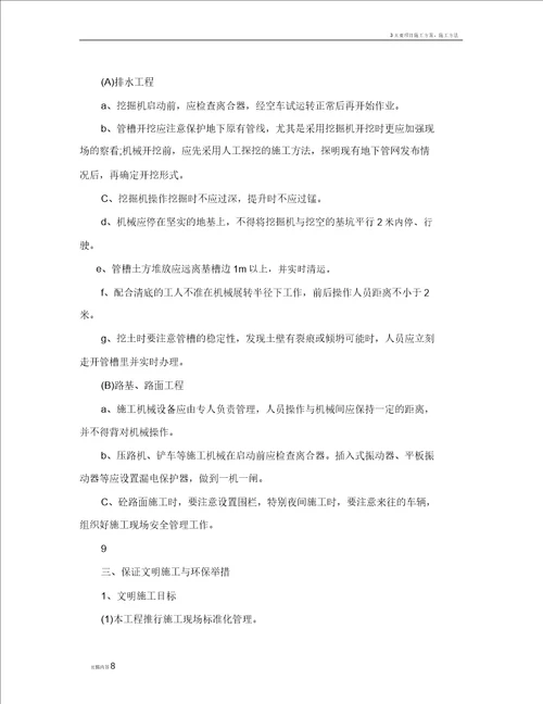 市政管网工程安全文明施工方案