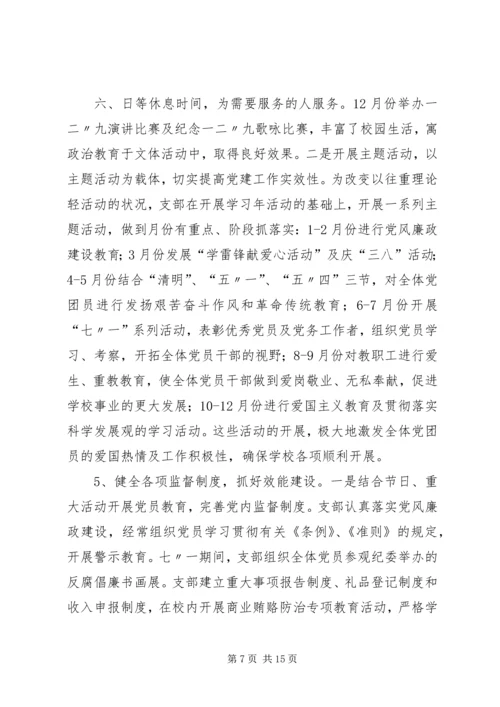 村党支部创先争优汇报材料(精) (3).docx