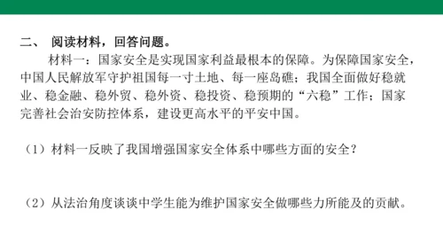 第四单元 维护国家利益 复习课件(共52张PPT)