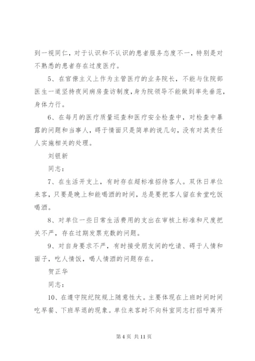 05支委成员批评互提意见清单.docx