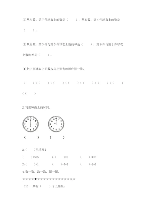 小学一年级上册数学期末测试卷及完整答案【必刷】.docx