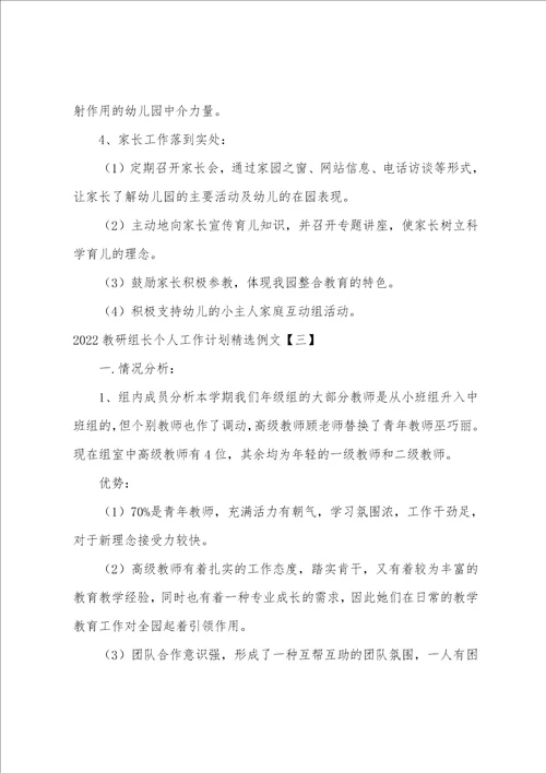 20222023教研组长个人工作计划精选例文