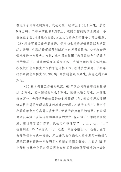 年上半年工作总结及下半年工作安排.docx