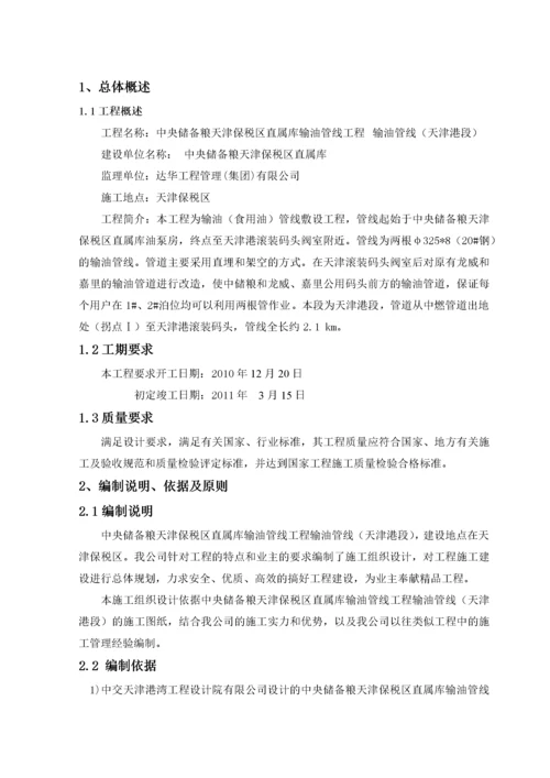 输油管线工程施工组织设计.docx