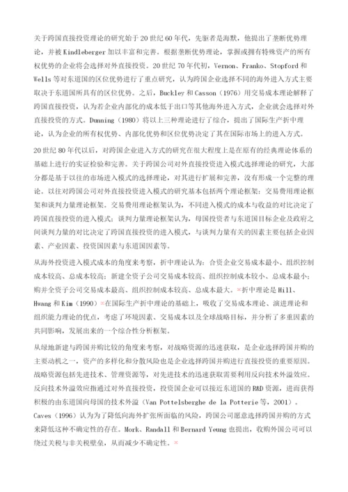 中国实施走出去战略的理论文献回顾.docx