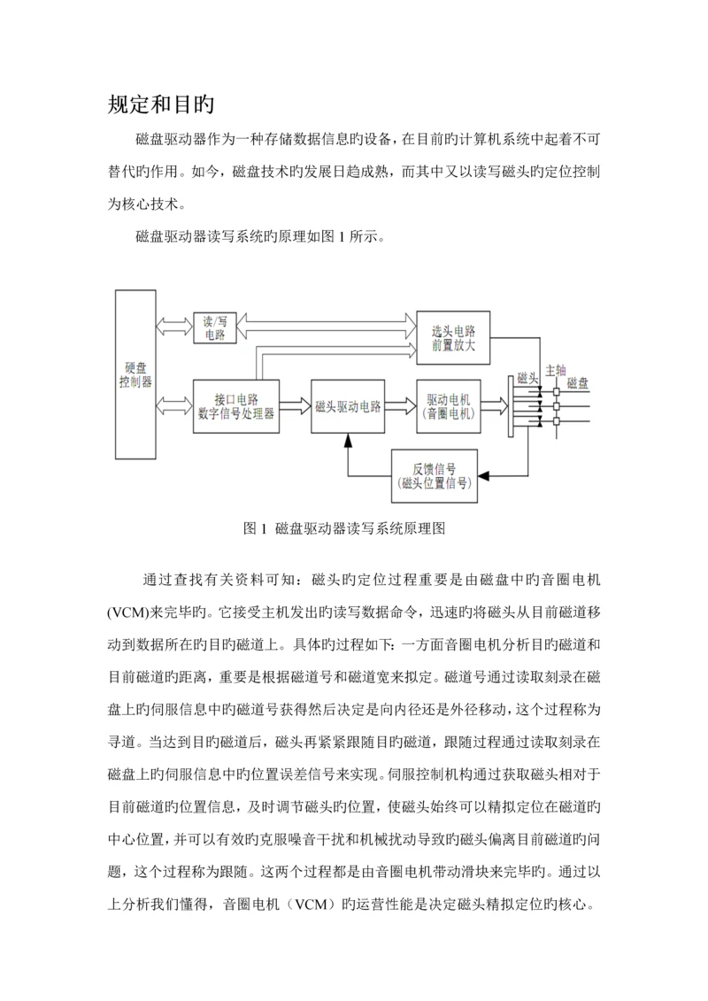 磁盘控制基础系统.docx