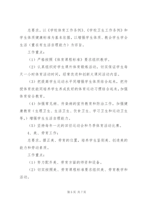 南江小学某年—某年素质教育实施方案.docx