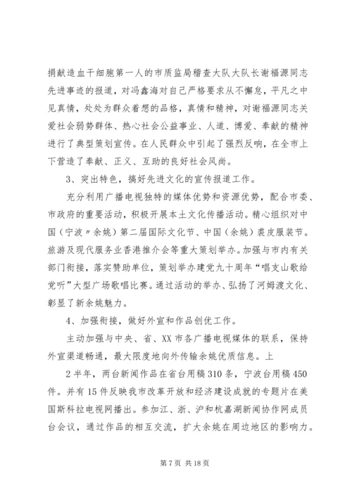 广播电视台组织生活会[推荐五篇].docx