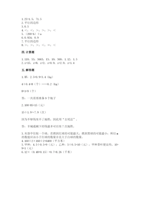 人教版五年级上册数学期末测试卷（综合题）word版.docx