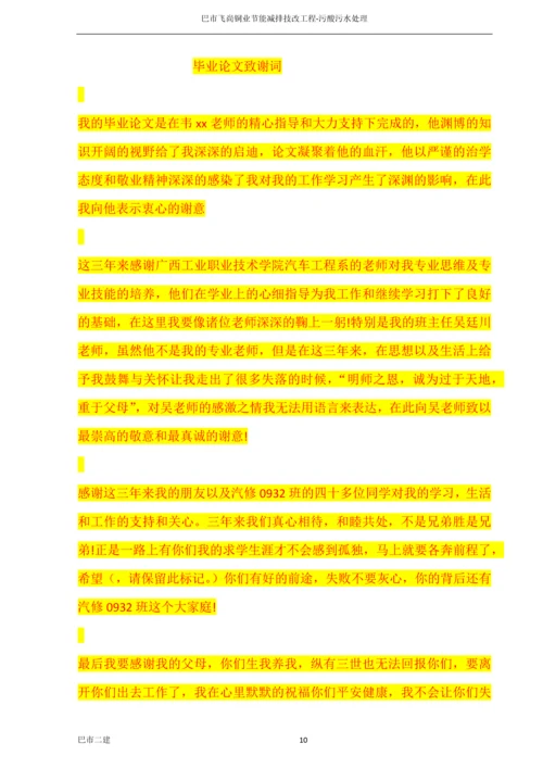污酸污水处理施工方案.docx