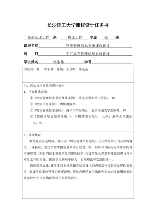 物流管理信息系统优质课程设计.docx