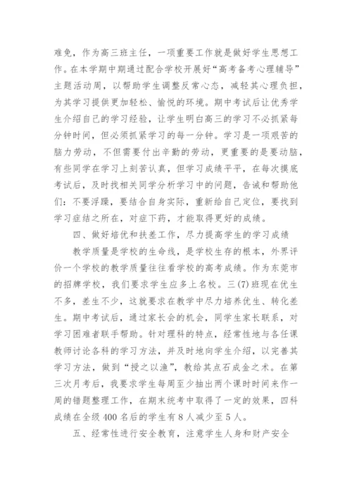 高三老师年度工作总结.docx