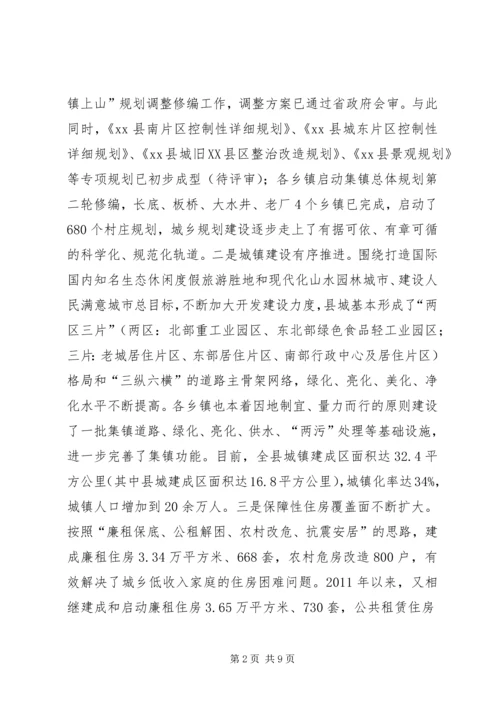 副县长在XX县住房和城乡建设工作会上讲话.docx