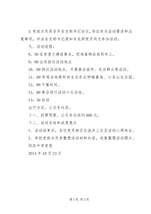 阳宾中学党员走进乡村普法宣传活动方案.docx