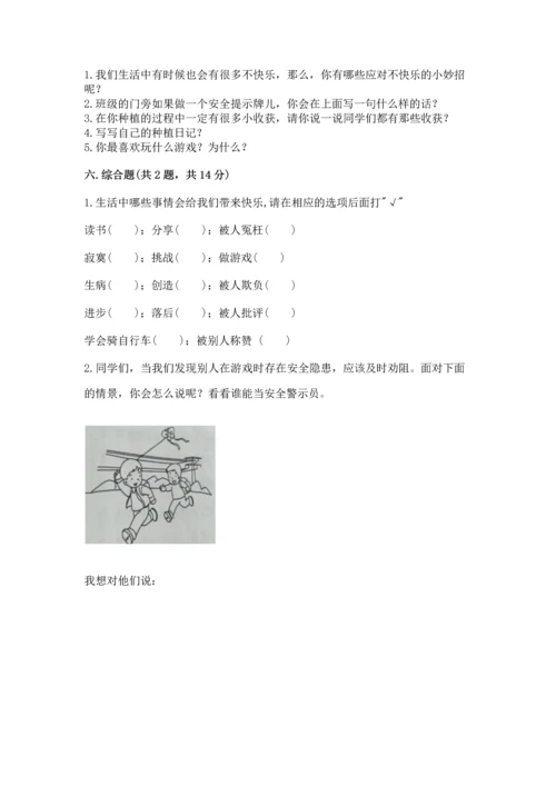 新部编版二年级下册道德与法治期中测试卷ab卷.docx