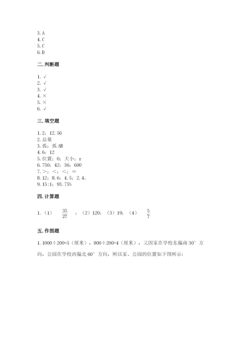 小学数学六年级上册期末考试试卷含完整答案【夺冠系列】.docx