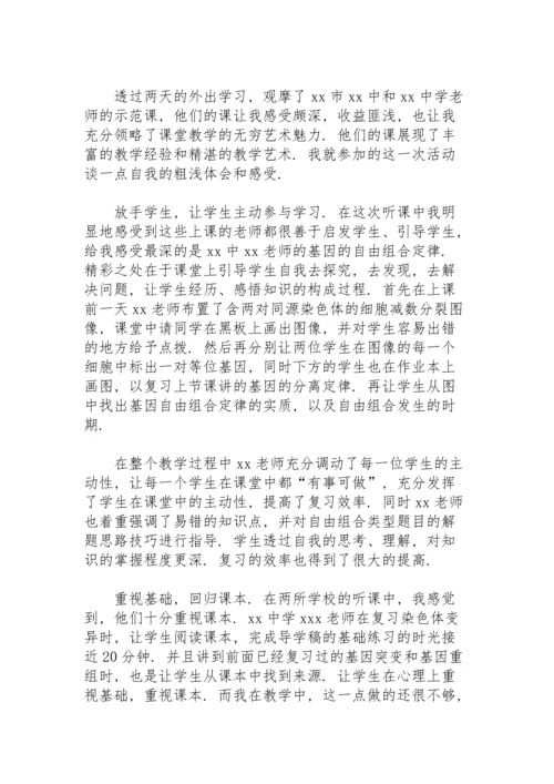 初中教师外出参观学习心得体会.docx