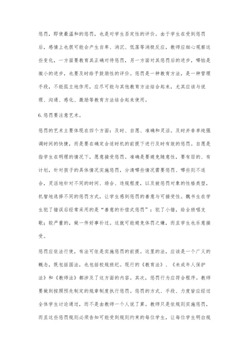 加强课堂管理-正确看待体罚、变相体罚.docx