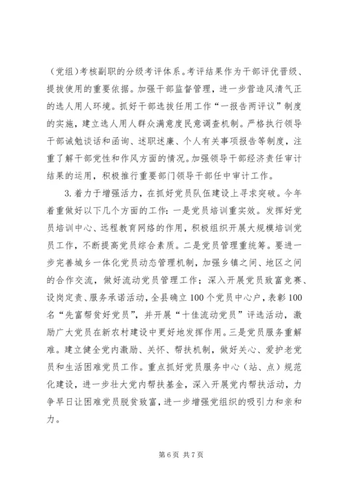 县委组织部长在全县党建工作会上的讲话.docx