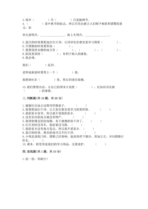 部编版二年级上册道德与法治期末测试卷下载.docx