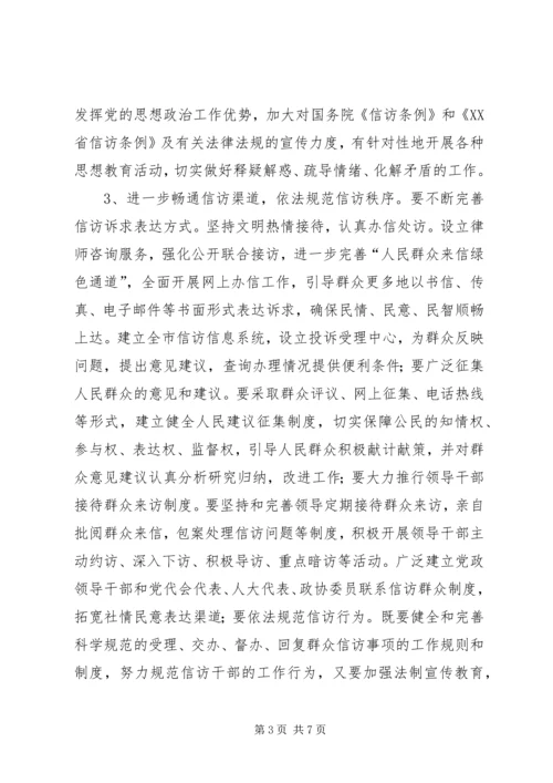 信访局“十一五”发展思路工作汇报.docx