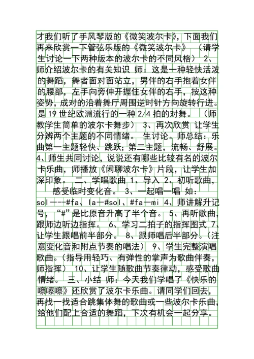 五年级上册音乐全册教案苏少版.docx