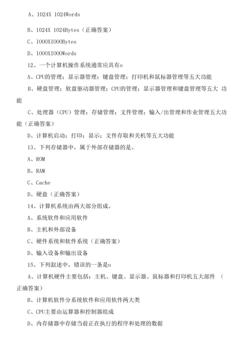 2022年计算机等级考试一级MSOFFICE选择题练习.docx