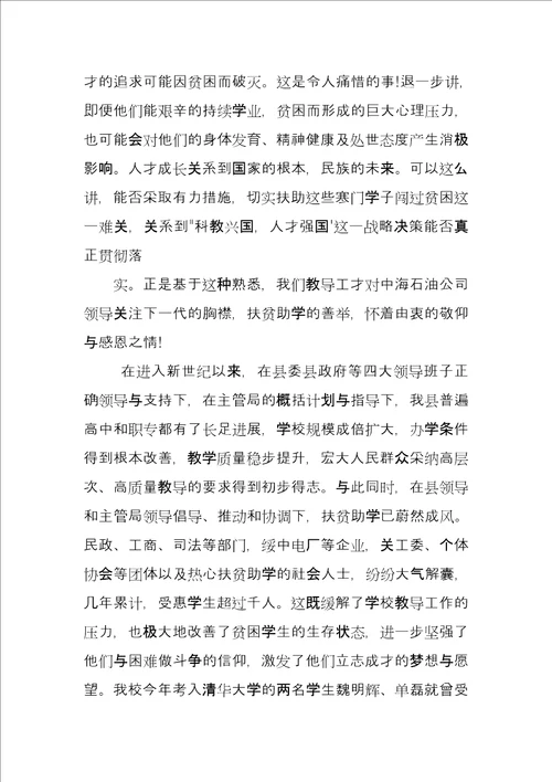 扶贫助学仪式发言稿