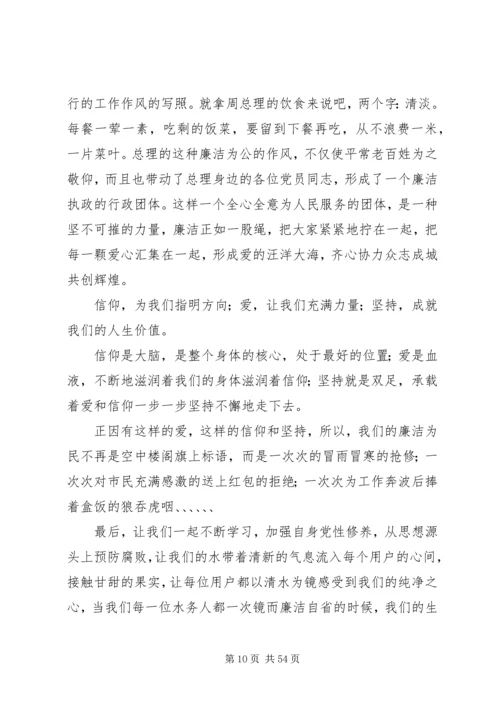 加强廉洁自律修养演讲稿_1.docx