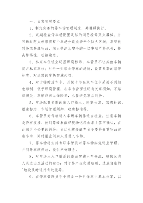 小区停车管理方案.docx