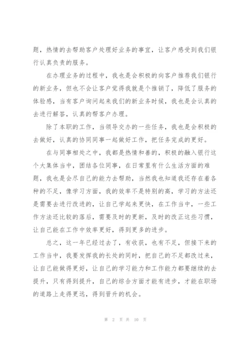 金融银行工作心得感悟.docx