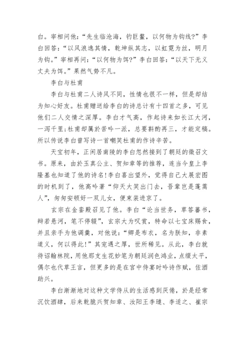 李白那些有趣的故事.docx