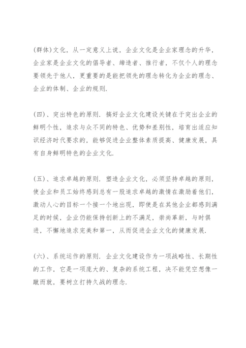 企业文化建设方案三篇.docx