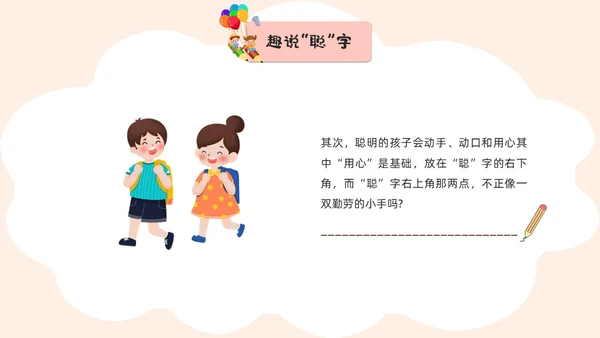 活泼配色儿童简约风学会倾听主题班会PPT