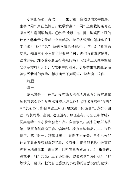 苏教版小学二年级语文下册第五单元教案