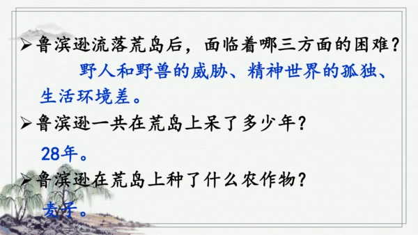快乐读书吧：漫步世界名著花园 课件