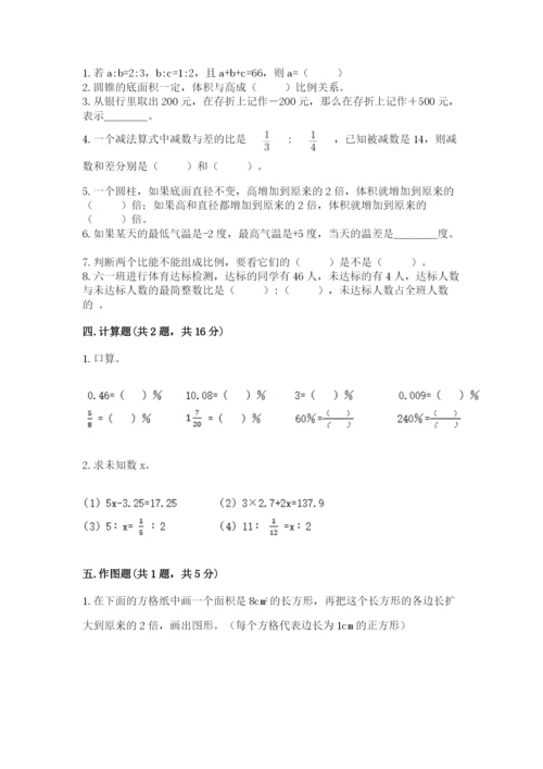 沪教版小学数学六年级下册期末检测试题含完整答案（精选题）.docx