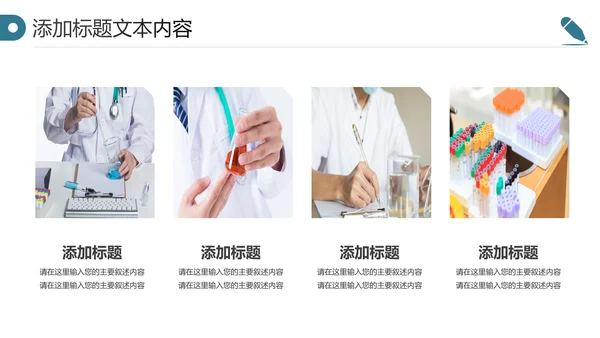 化学实验医疗科技实验室医学化验PPT模板
