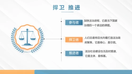 严谨大气法律法学教育宪法宣传依法治国PPT