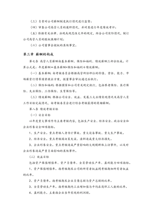 10-高管人员业绩考核与激励约束制度.docx