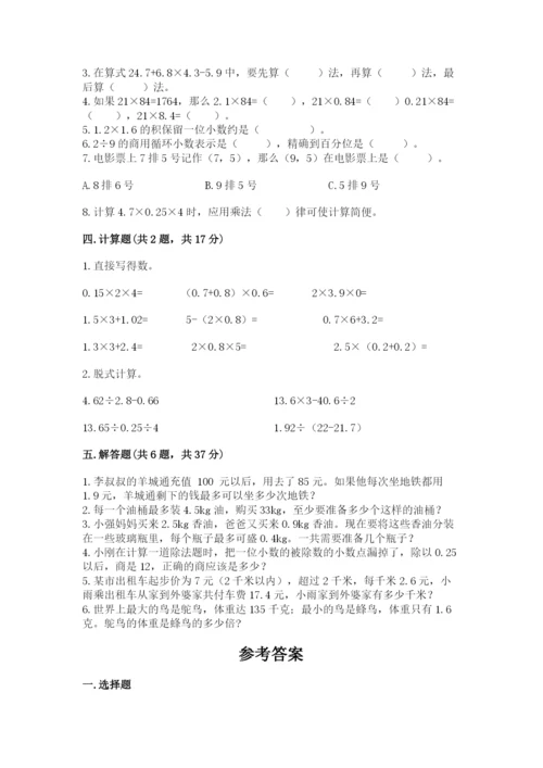 人教版数学五年级上册期中考试试卷ab卷.docx