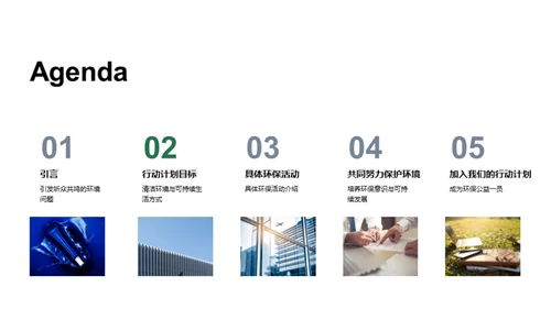 绿色行动，盼望未来