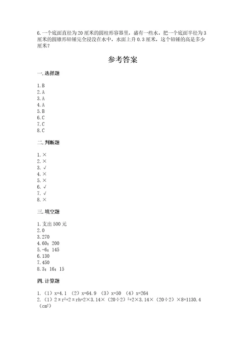 小学毕业考试数学试卷及参考答案达标题