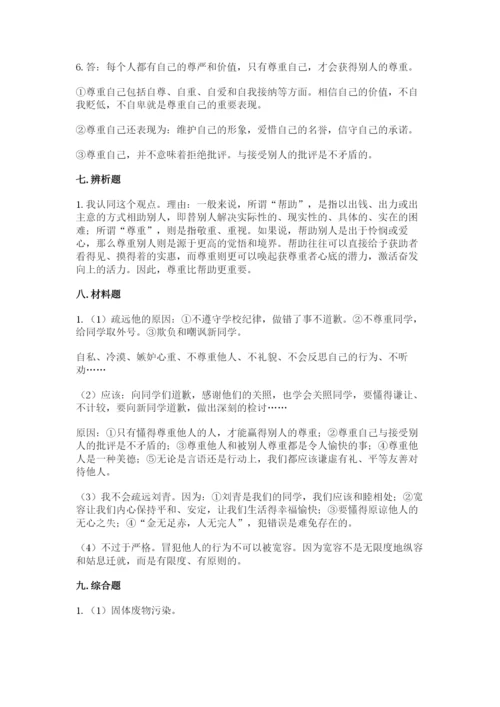 部编版道德与法治六年级下册期末测试卷含完整答案【典优】.docx