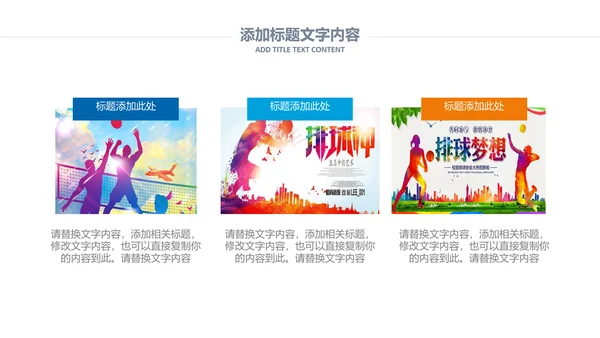 排球比赛排球教学排球协会PPT模板课件